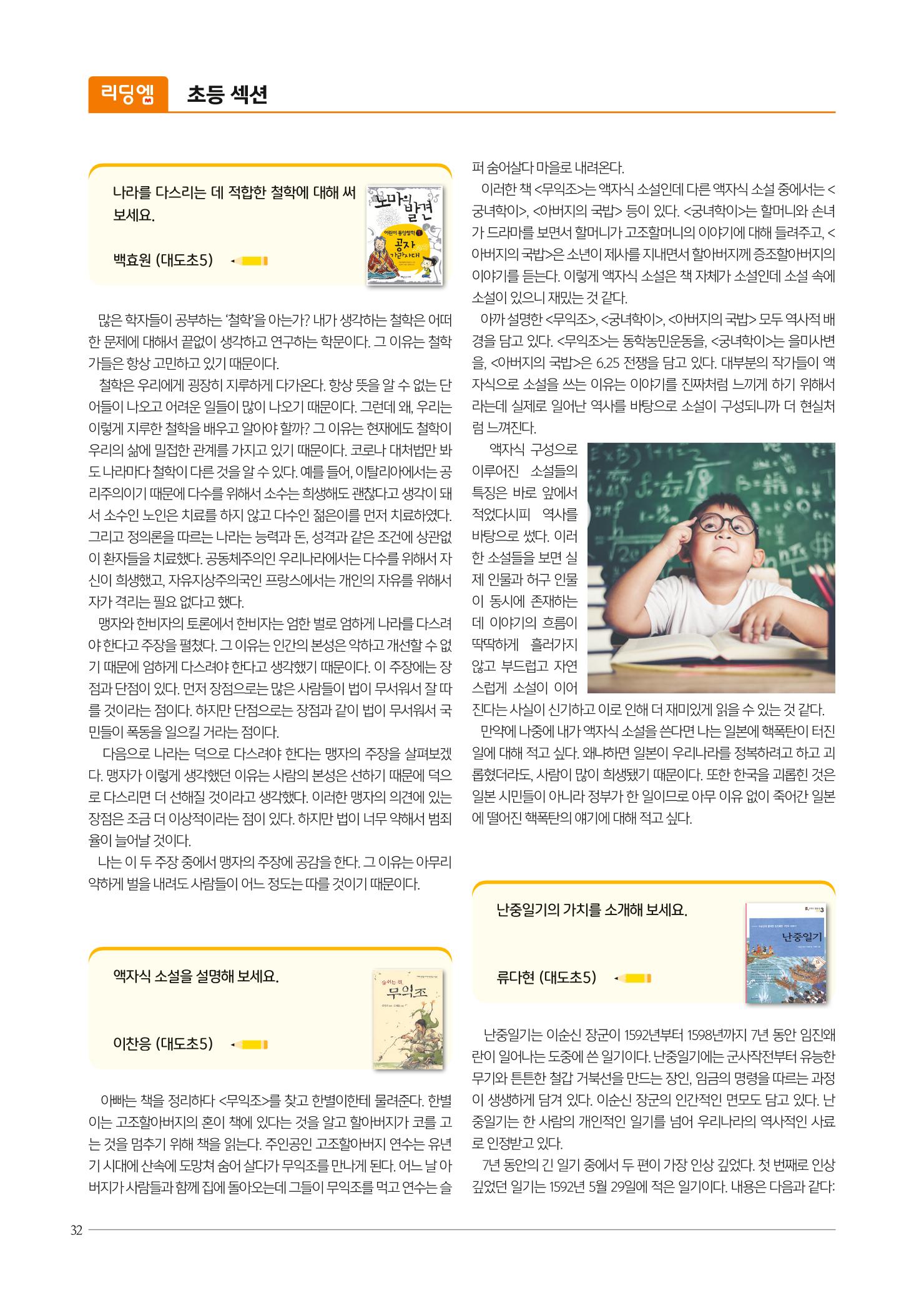 리딩엠 매거진M 2020년 겨울호 [도곡] 32페이지