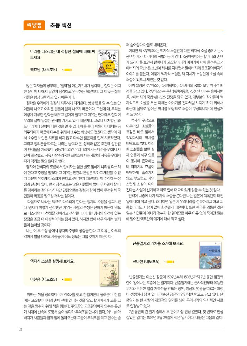 리딩엠 매거진M 2020년 겨울호 [도곡] 32페이지