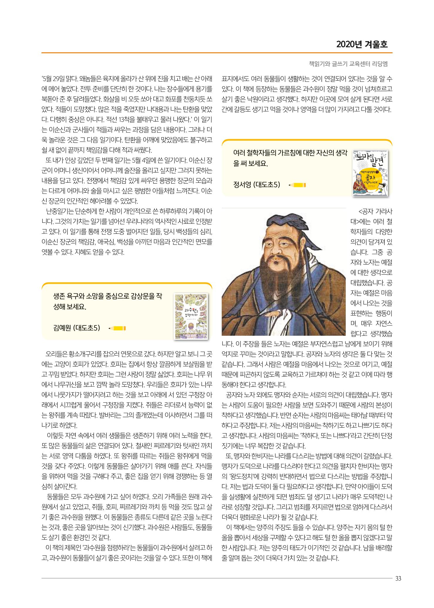 리딩엠 매거진M 2020년 겨울호 [도곡] 33페이지