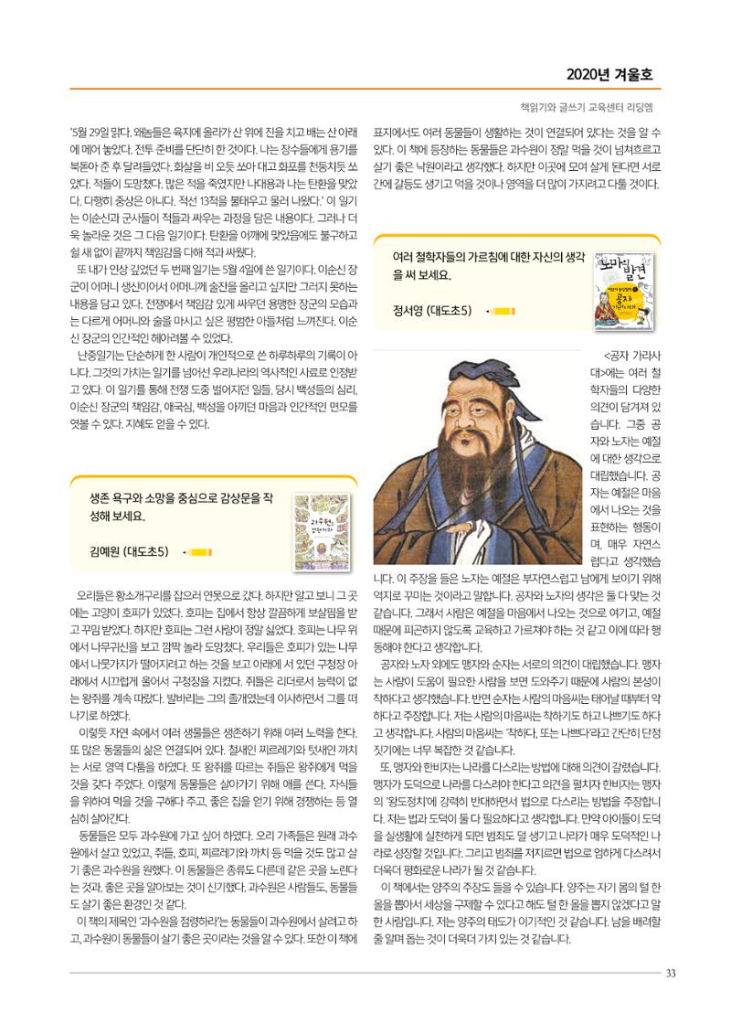 리딩엠 매거진M 2020년 겨울호 [도곡] 33페이지