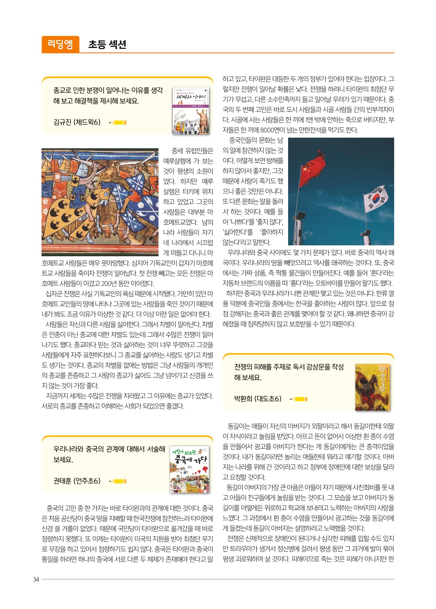 리딩엠 매거진M 2020년 겨울호 [도곡] 34페이지