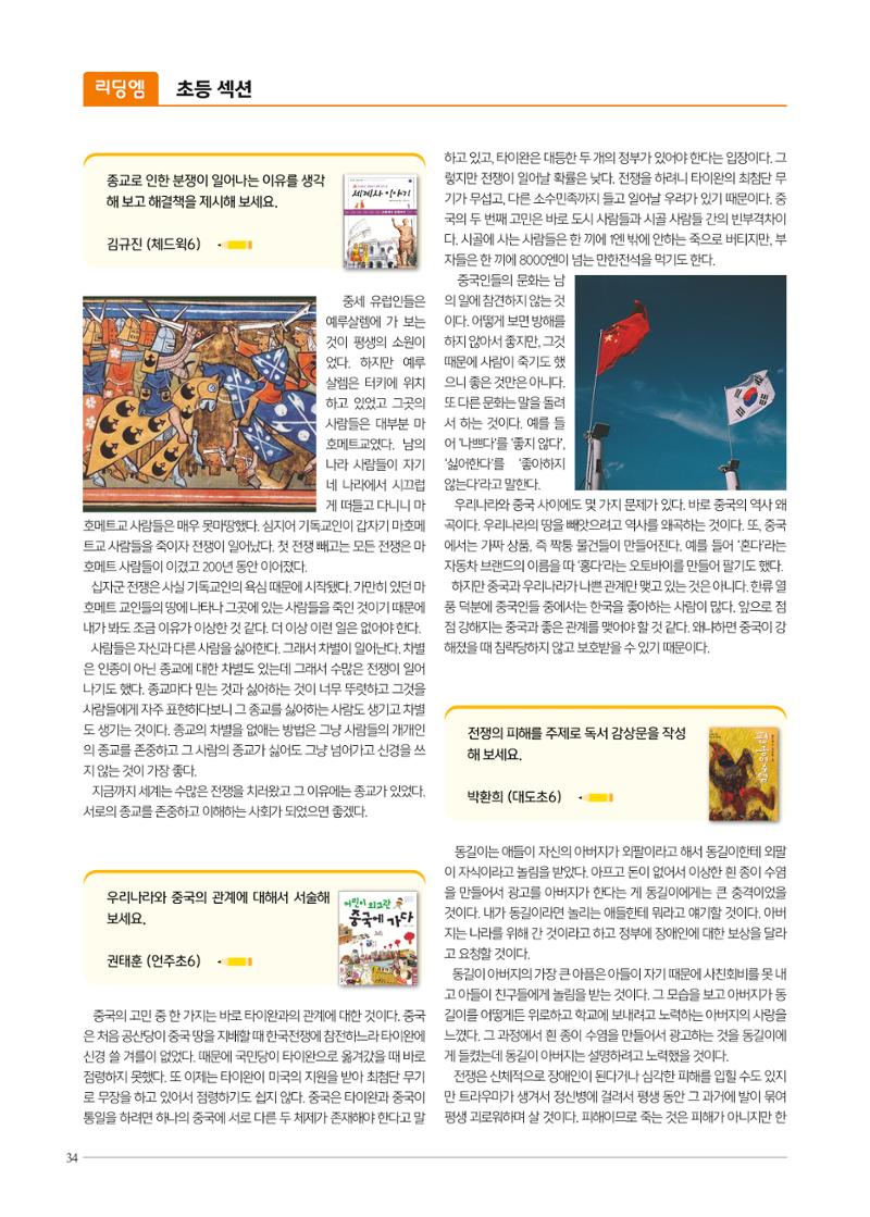 리딩엠 매거진M 2020년 겨울호 [도곡] 34페이지