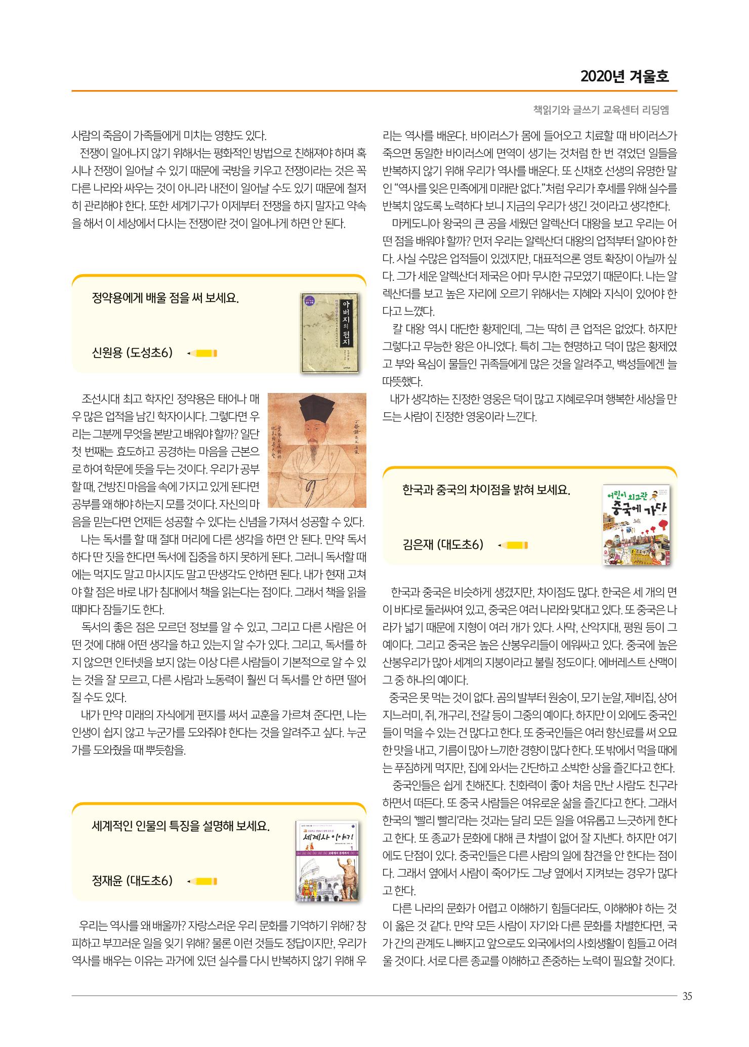 리딩엠 매거진M 2020년 겨울호 [도곡] 35페이지