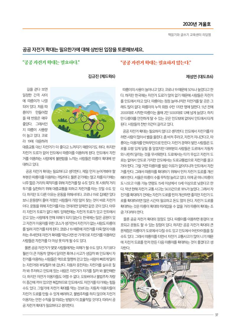 리딩엠 매거진M 2020년 겨울호 [도곡] 37페이지