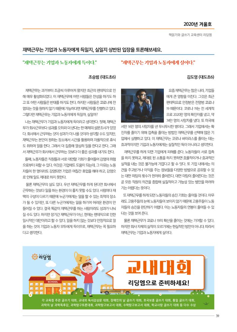 리딩엠 매거진M 2020년 겨울호 [도곡] 39페이지
