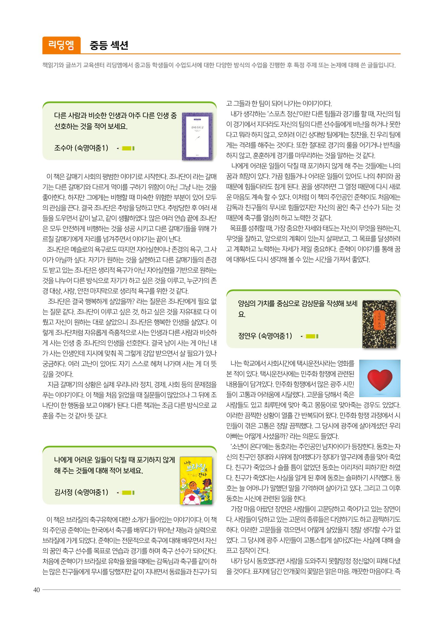 리딩엠 매거진M 2020년 겨울호 [도곡] 40페이지