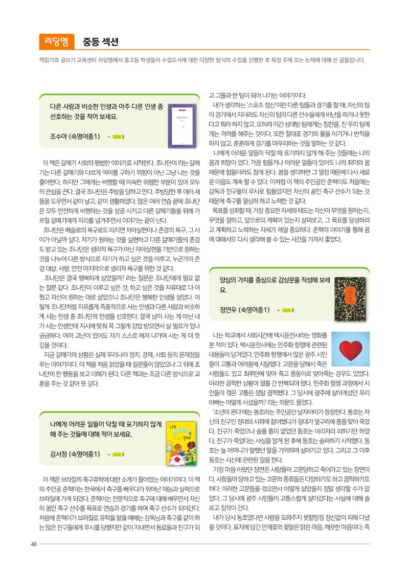 리딩엠 매거진M 2020년 겨울호 [도곡] 40페이지