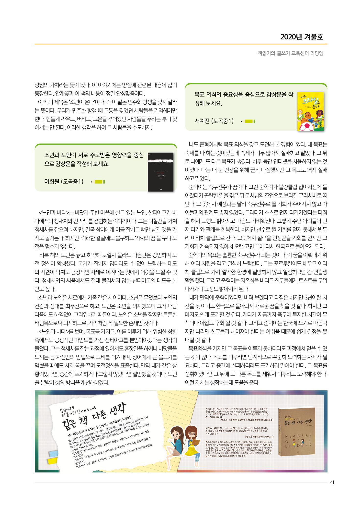 리딩엠 매거진M 2020년 겨울호 [도곡] 41페이지