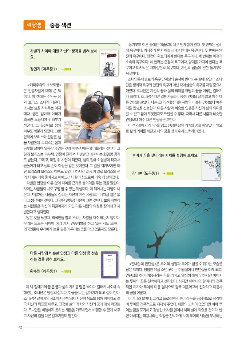 리딩엠 매거진M 2020년 겨울호 [도곡] 42페이지