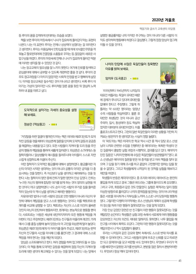 리딩엠 매거진M 2020년 겨울호 [도곡] 43페이지