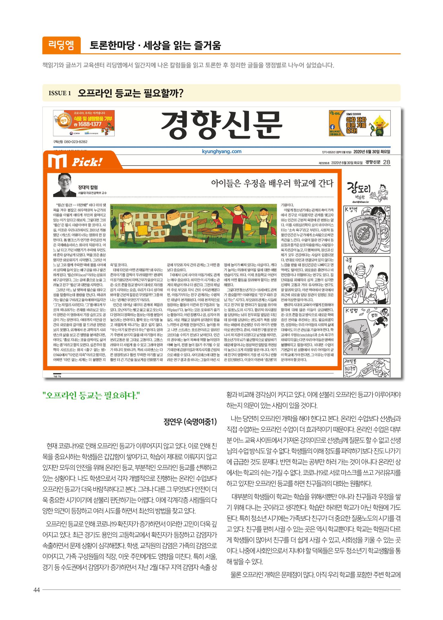 리딩엠 매거진M 2020년 겨울호 [도곡] 44페이지