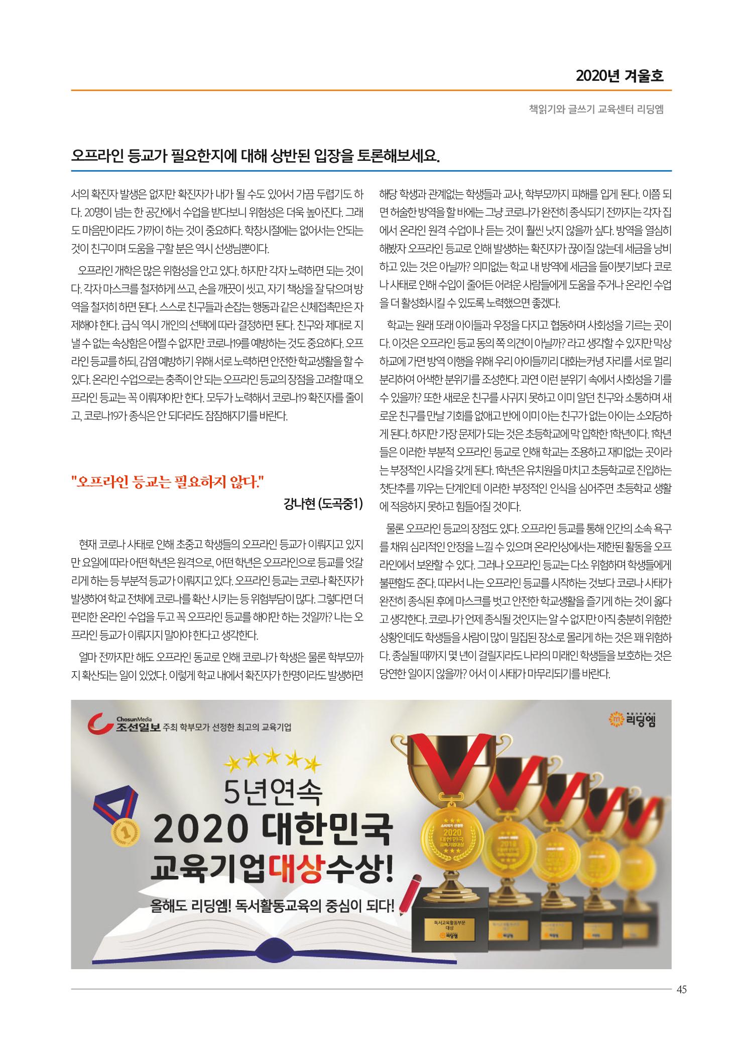리딩엠 매거진M 2020년 겨울호 [도곡] 45페이지