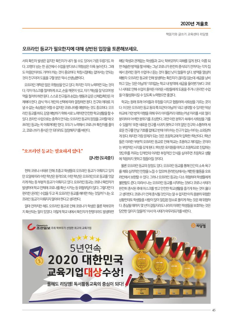 리딩엠 매거진M 2020년 겨울호 [도곡] 45페이지