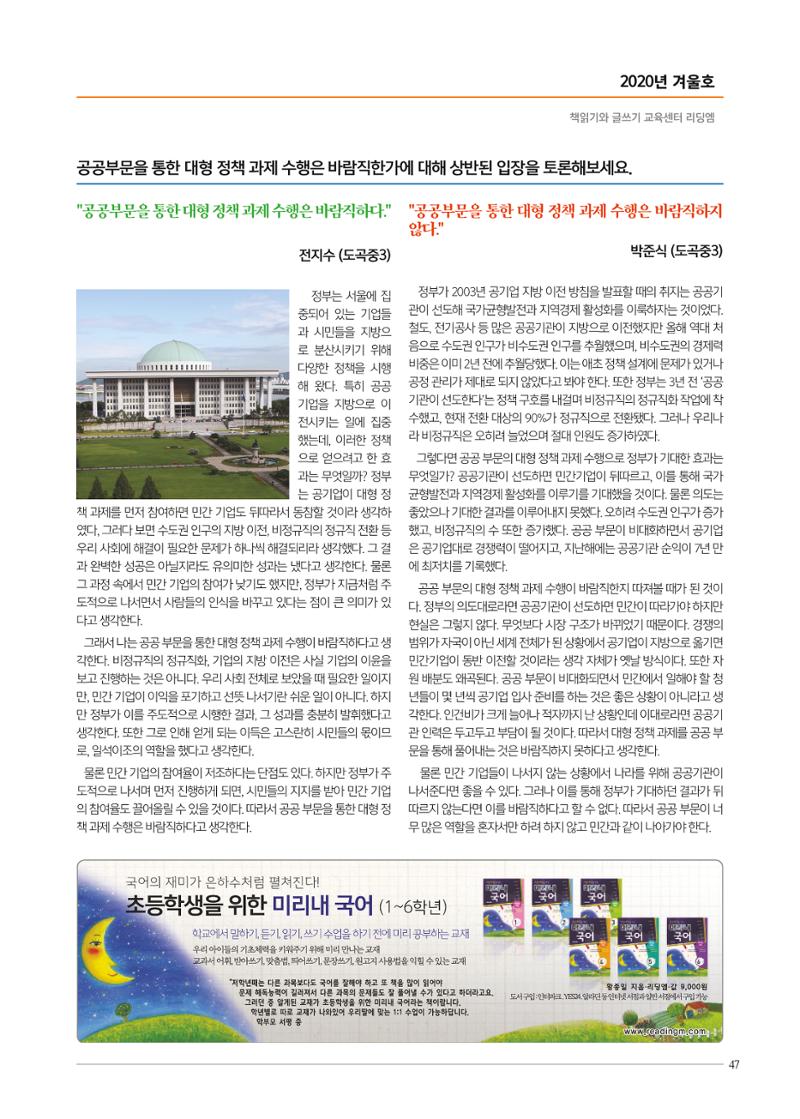 리딩엠 매거진M 2020년 겨울호 [도곡] 47페이지