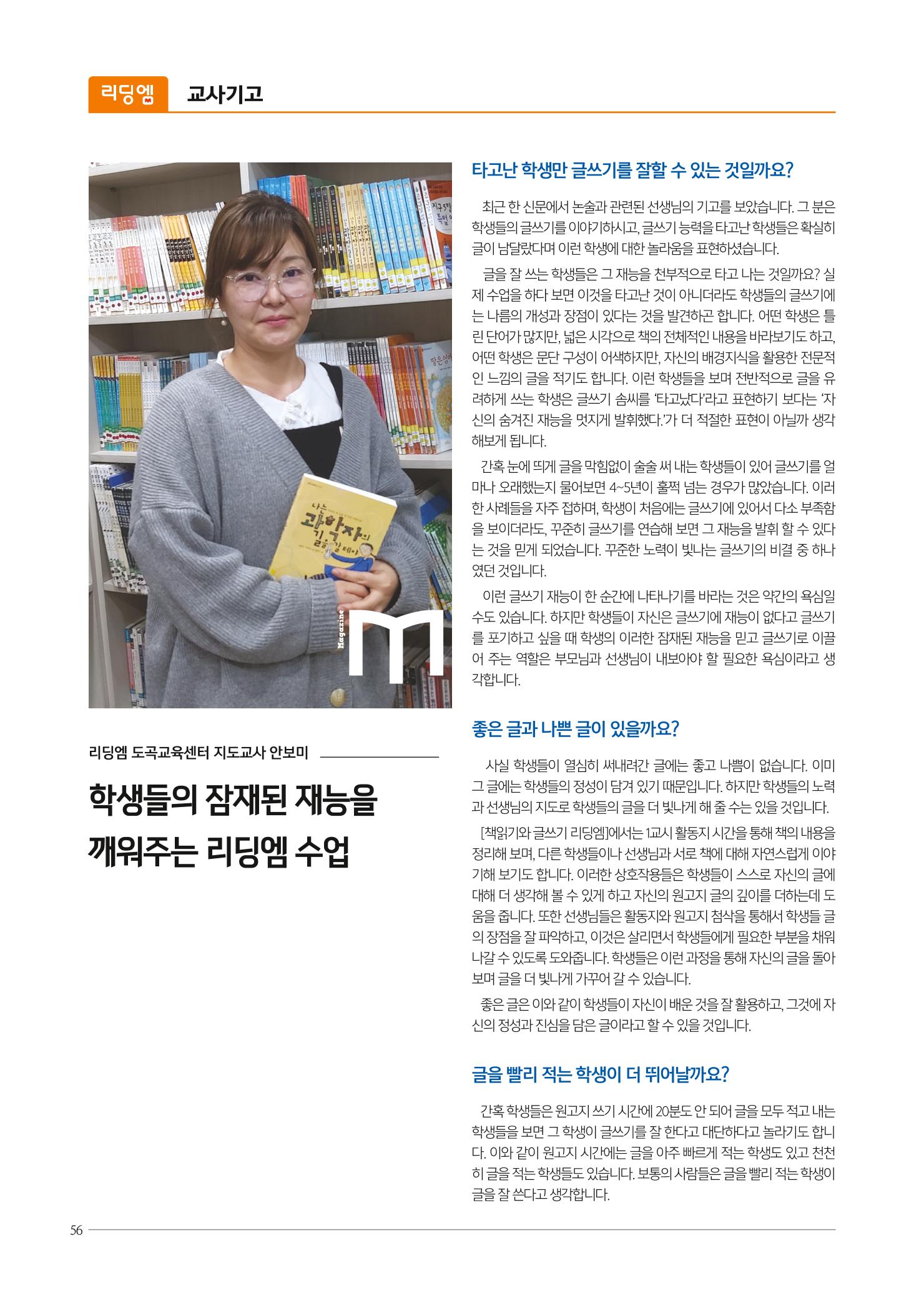 리딩엠 매거진M 2020년 겨울호 [도곡] 56페이지