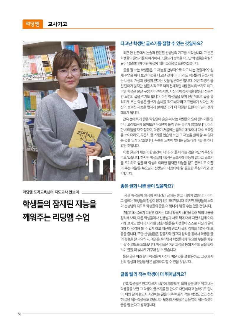 리딩엠 매거진M 2020년 겨울호 [도곡] 56페이지