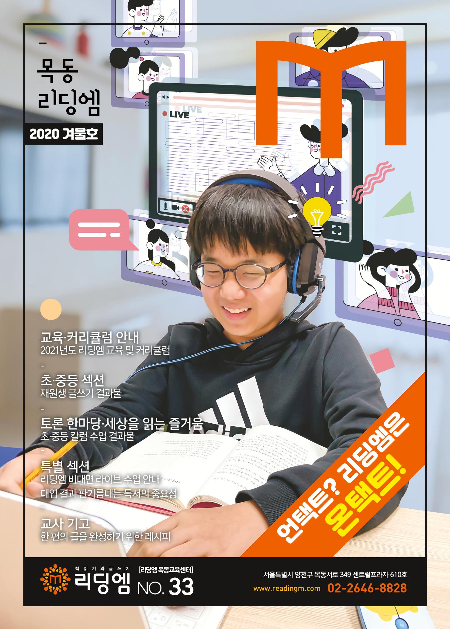 리딩엠 매거진M 2020년 겨울호 [목동] 1페이지