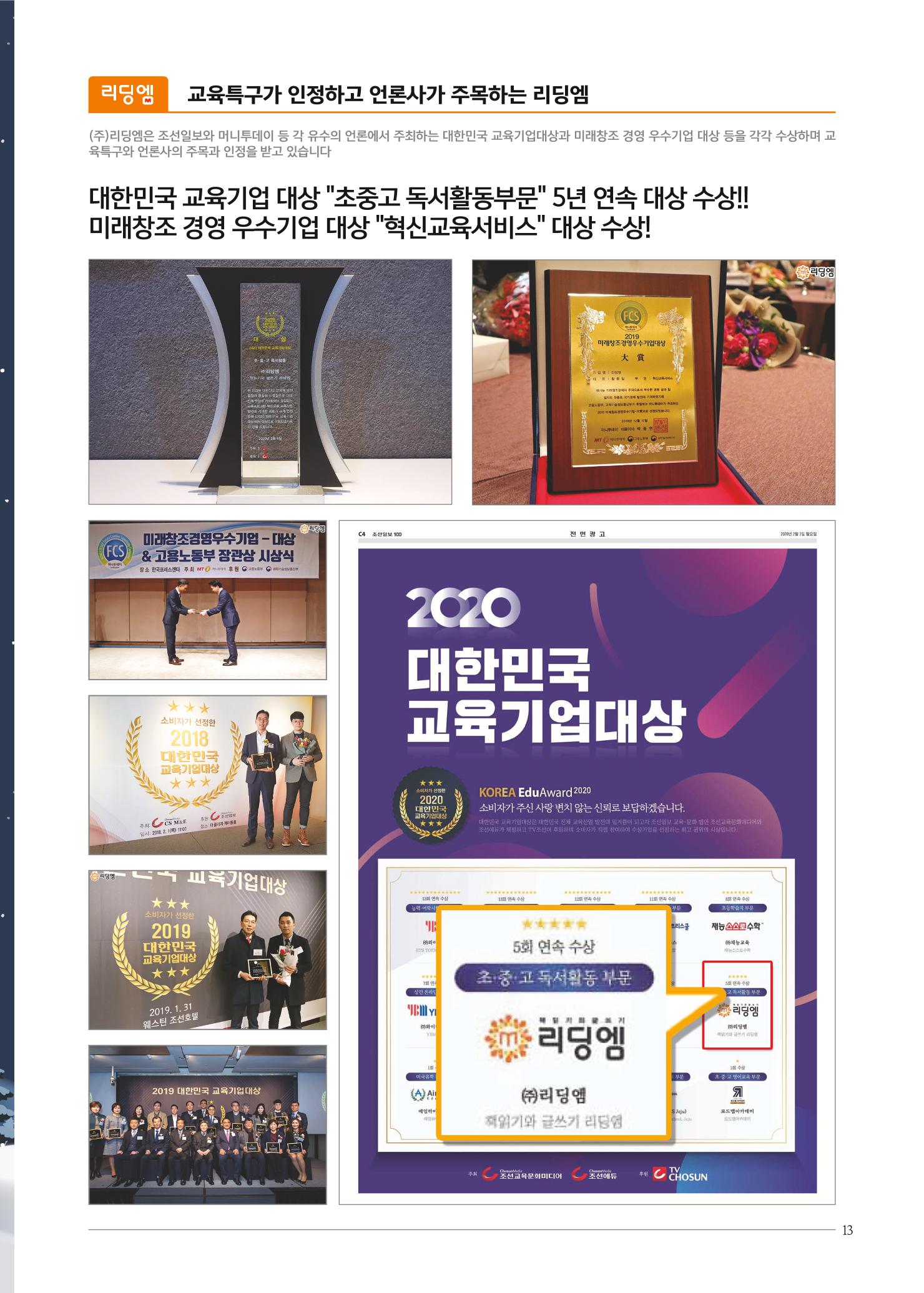 리딩엠 매거진M 2020년 겨울호 [목동] 13페이지