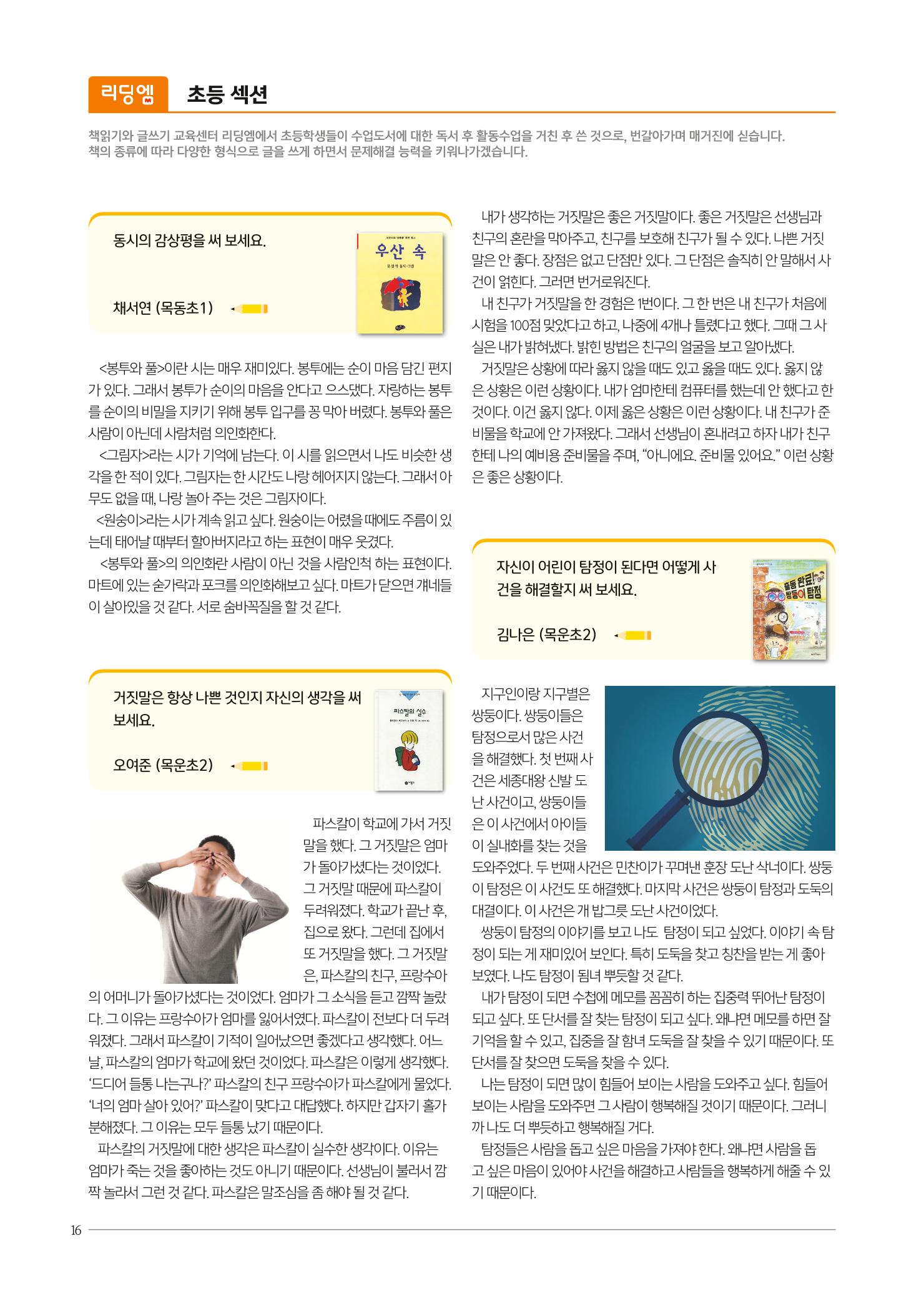 리딩엠 매거진M 2020년 겨울호 [목동] 16페이지