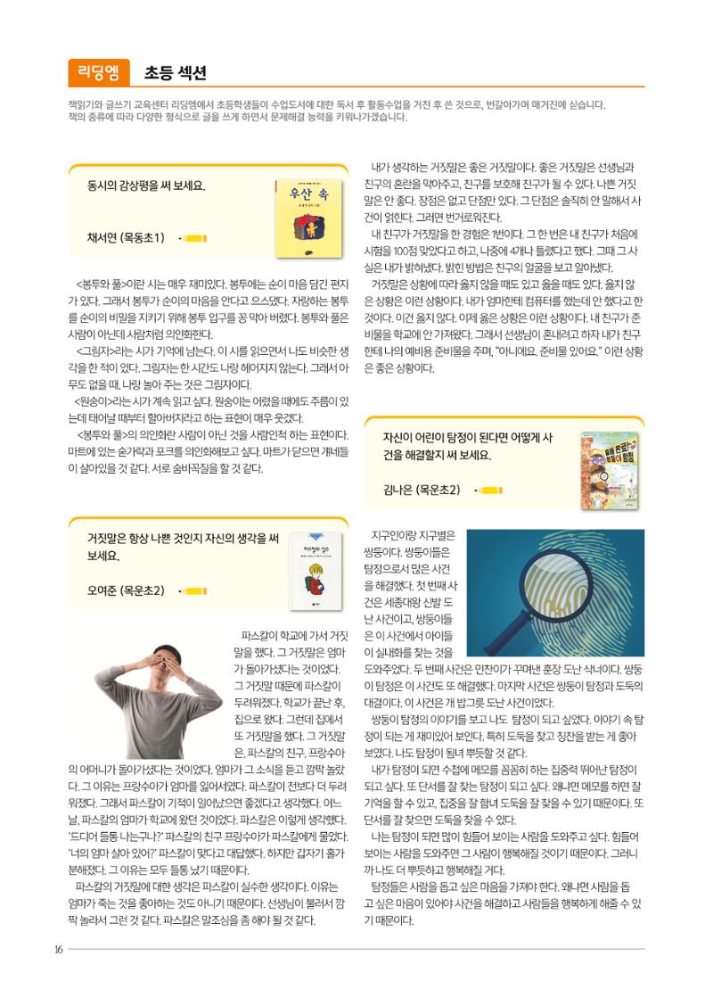 리딩엠 매거진M 2020년 겨울호 [목동] 16페이지