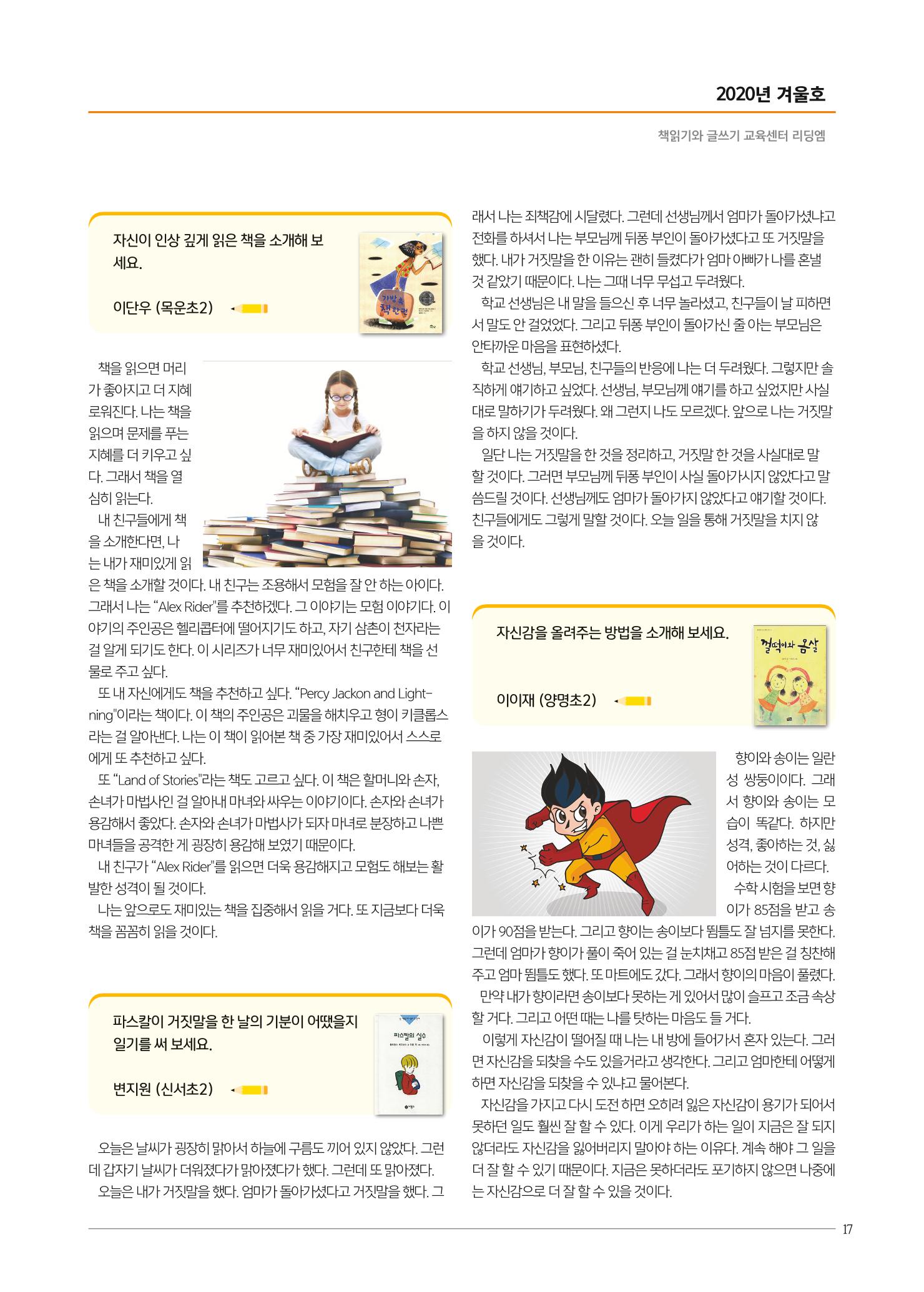 리딩엠 매거진M 2020년 겨울호 [목동] 17페이지
