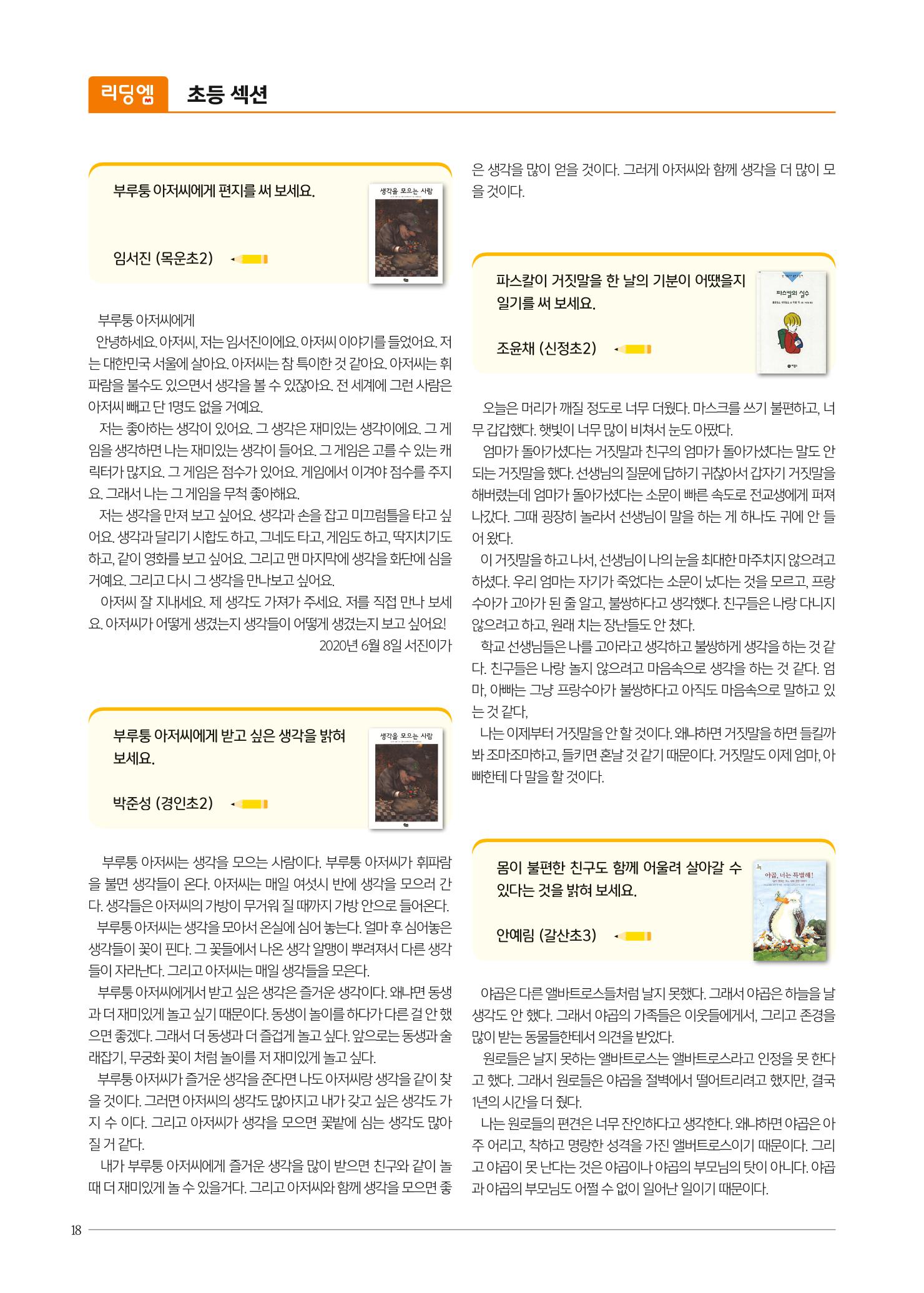 리딩엠 매거진M 2020년 겨울호 [목동] 18페이지
