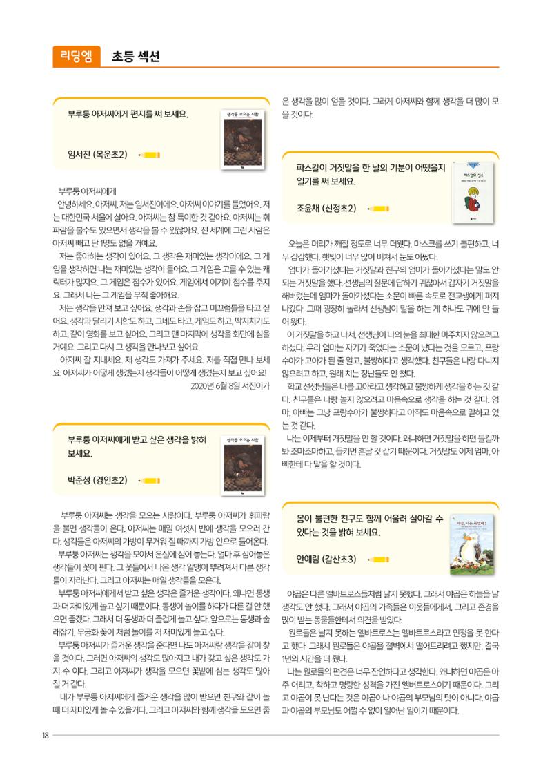 리딩엠 매거진M 2020년 겨울호 [목동] 18페이지