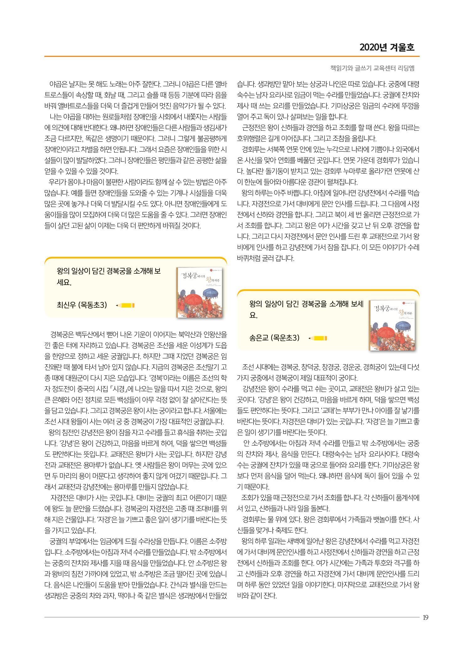 리딩엠 매거진M 2020년 겨울호 [목동] 19페이지
