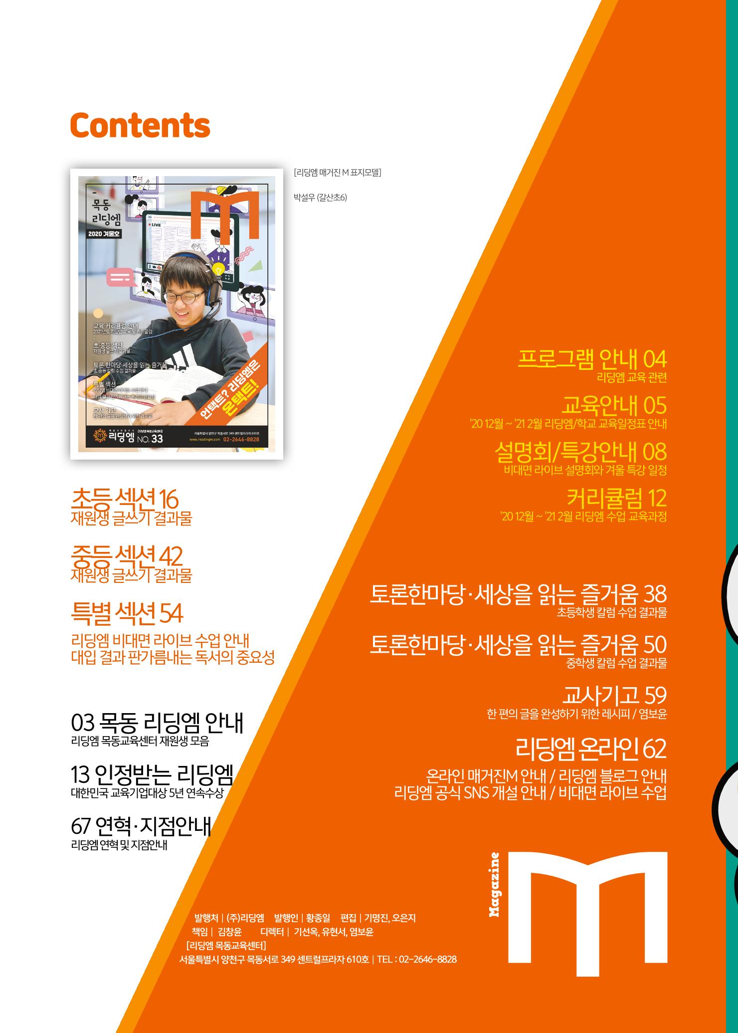 리딩엠 매거진M 2020년 겨울호 [목동] 2페이지