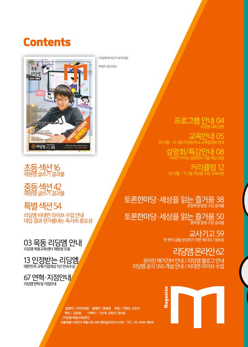 리딩엠 매거진M 2020년 겨울호 [목동] 2페이지