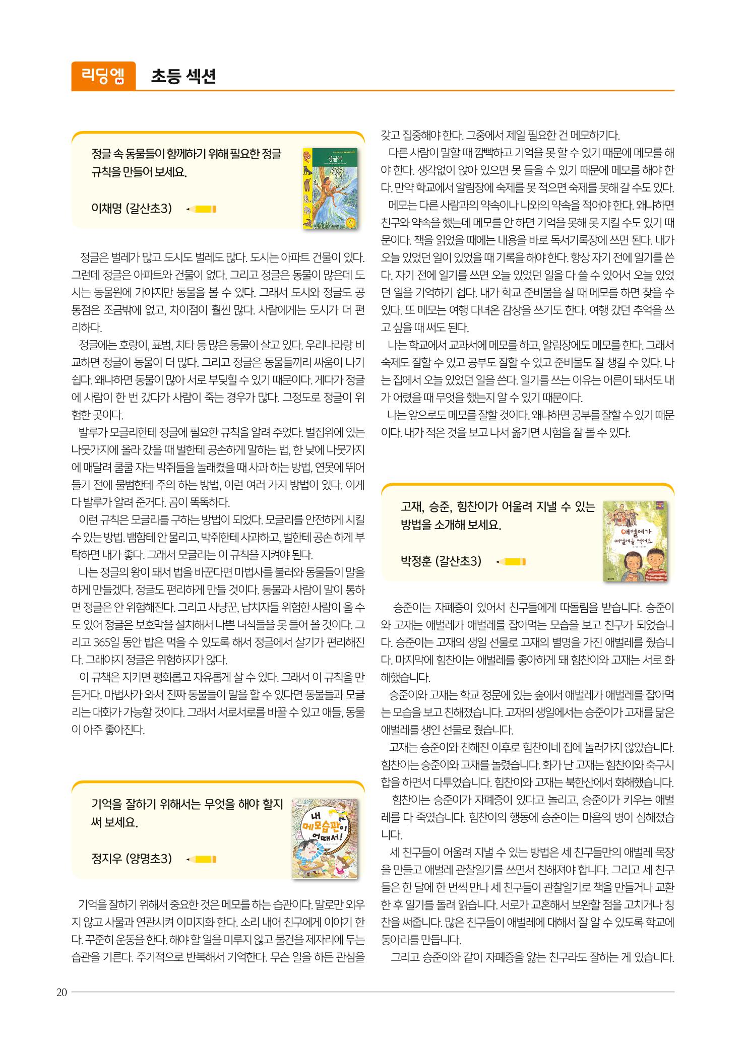 리딩엠 매거진M 2020년 겨울호 [목동] 20페이지