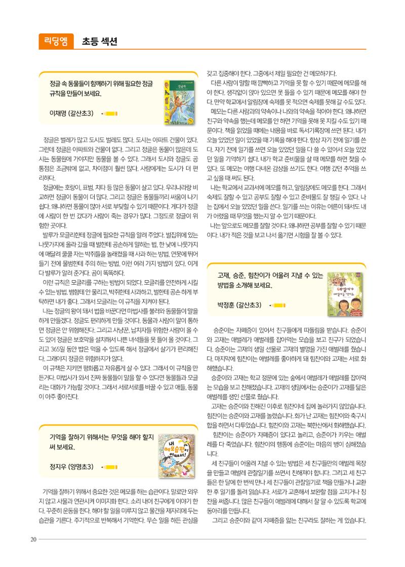 리딩엠 매거진M 2020년 겨울호 [목동] 20페이지