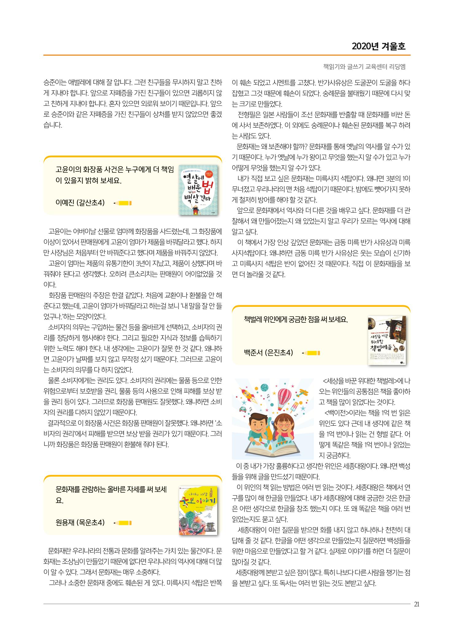 리딩엠 매거진M 2020년 겨울호 [목동] 21페이지
