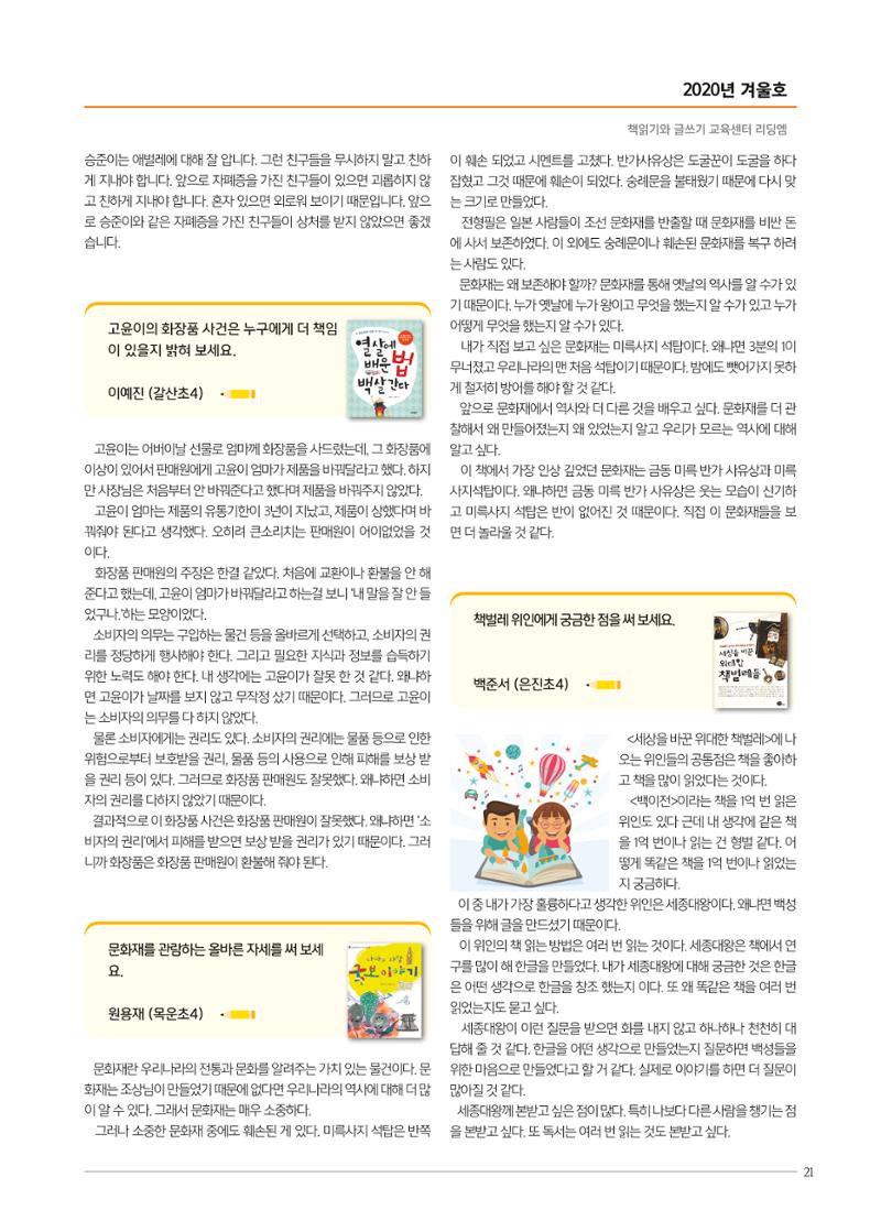 리딩엠 매거진M 2020년 겨울호 [목동] 21페이지