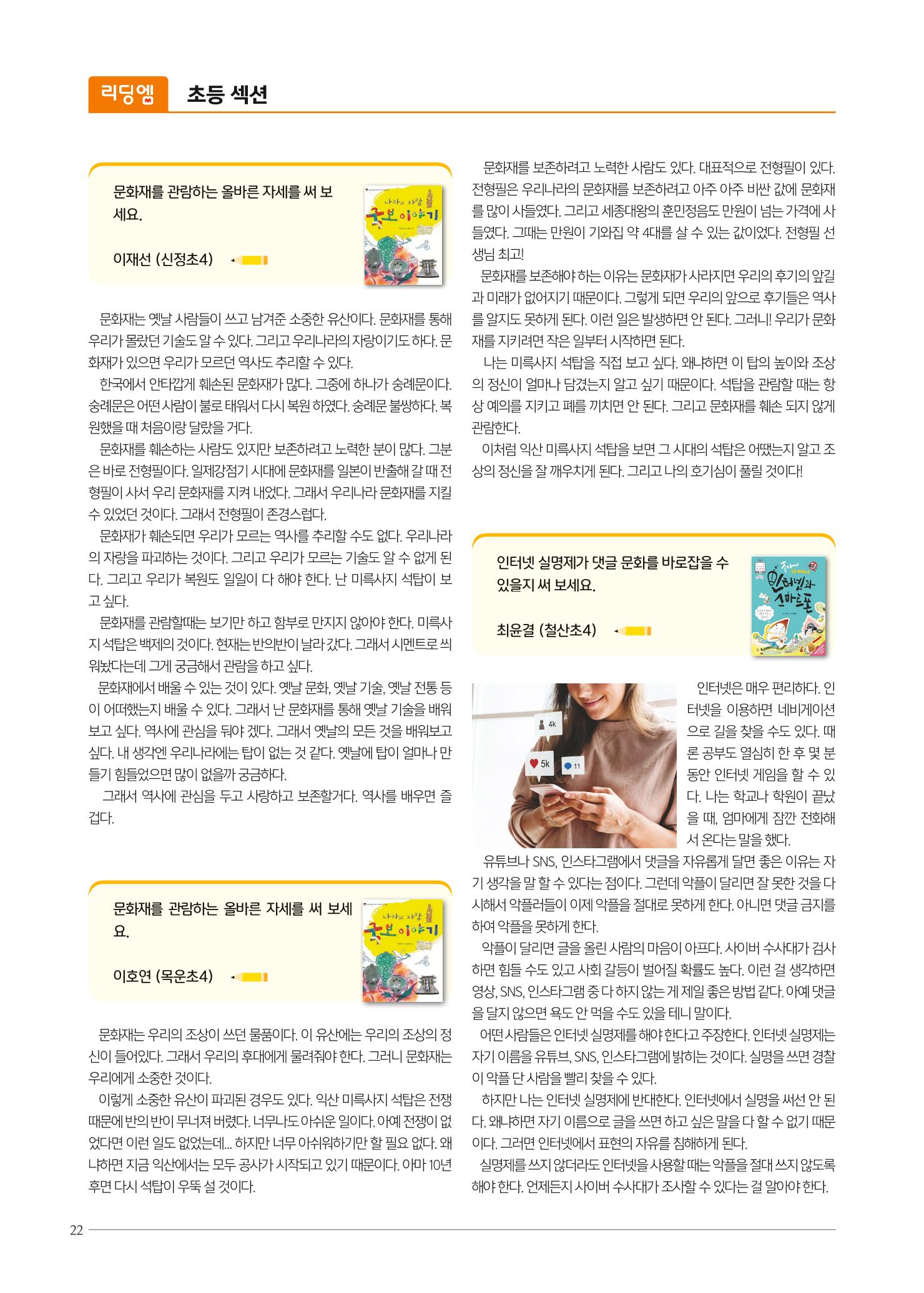 리딩엠 매거진M 2020년 겨울호 [목동] 22페이지