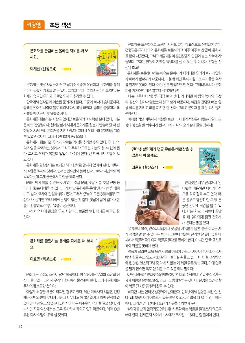 리딩엠 매거진M 2020년 겨울호 [목동] 22페이지