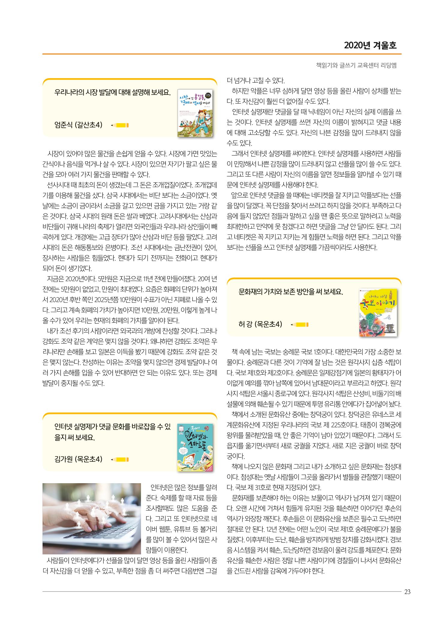 리딩엠 매거진M 2020년 겨울호 [목동] 23페이지
