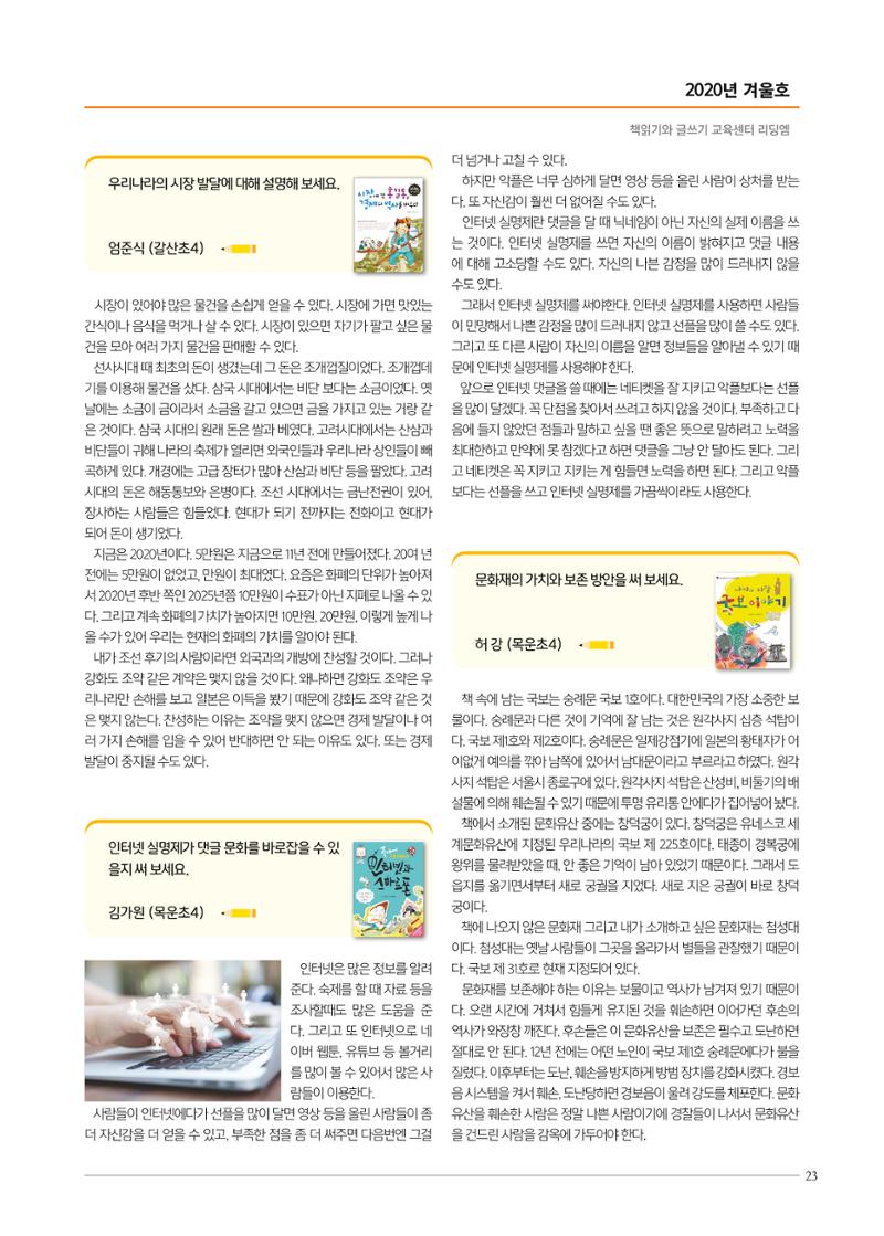 리딩엠 매거진M 2020년 겨울호 [목동] 23페이지