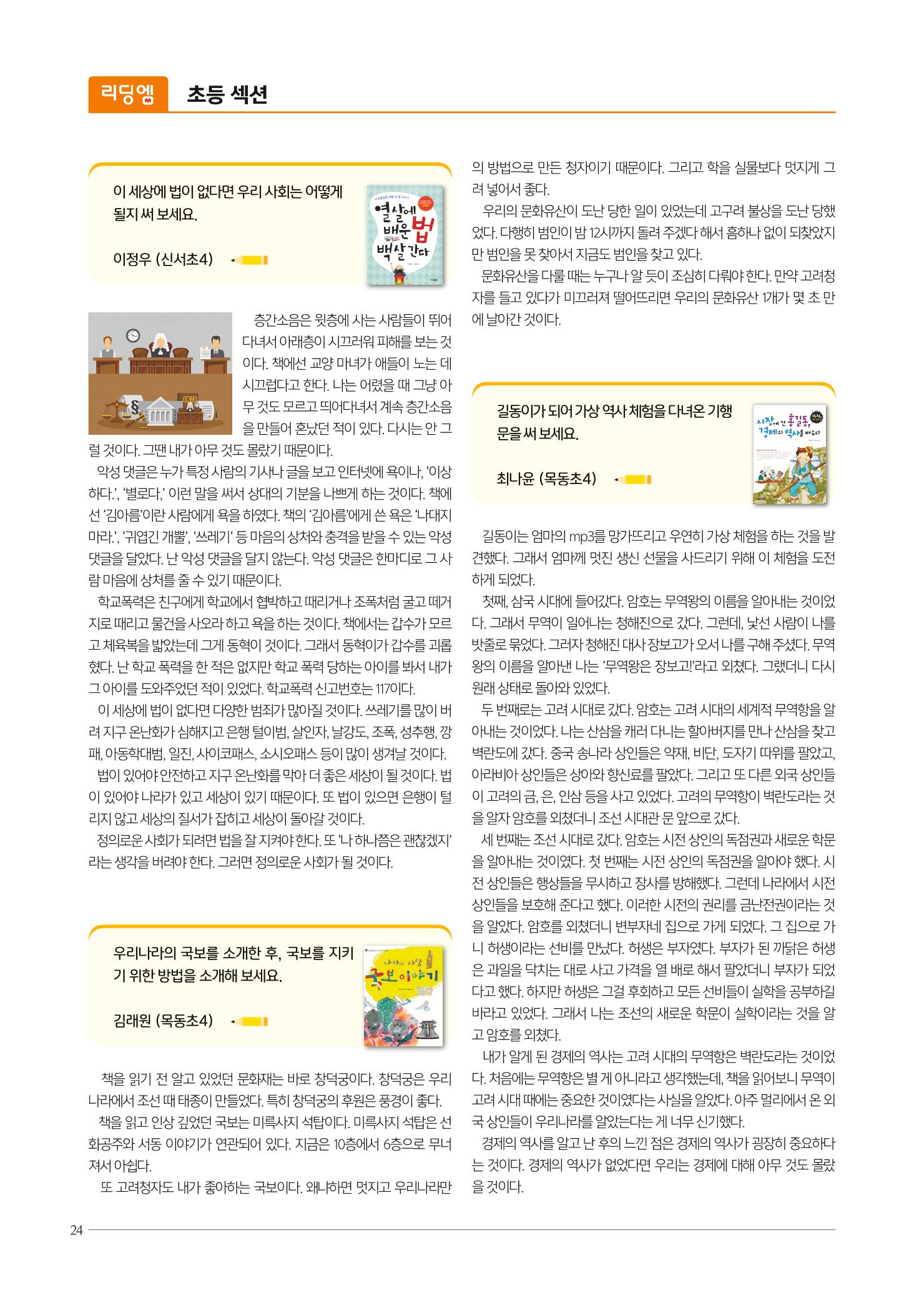 리딩엠 매거진M 2020년 겨울호 [목동] 24페이지