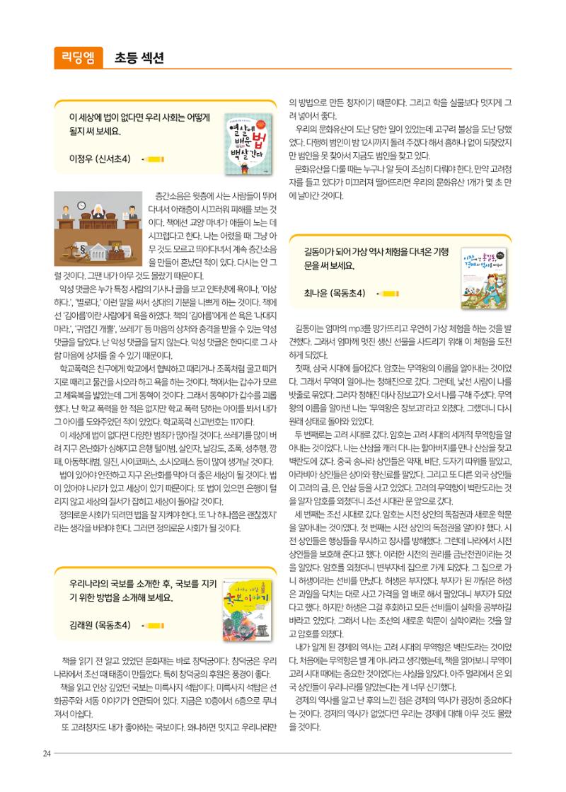 리딩엠 매거진M 2020년 겨울호 [목동] 24페이지