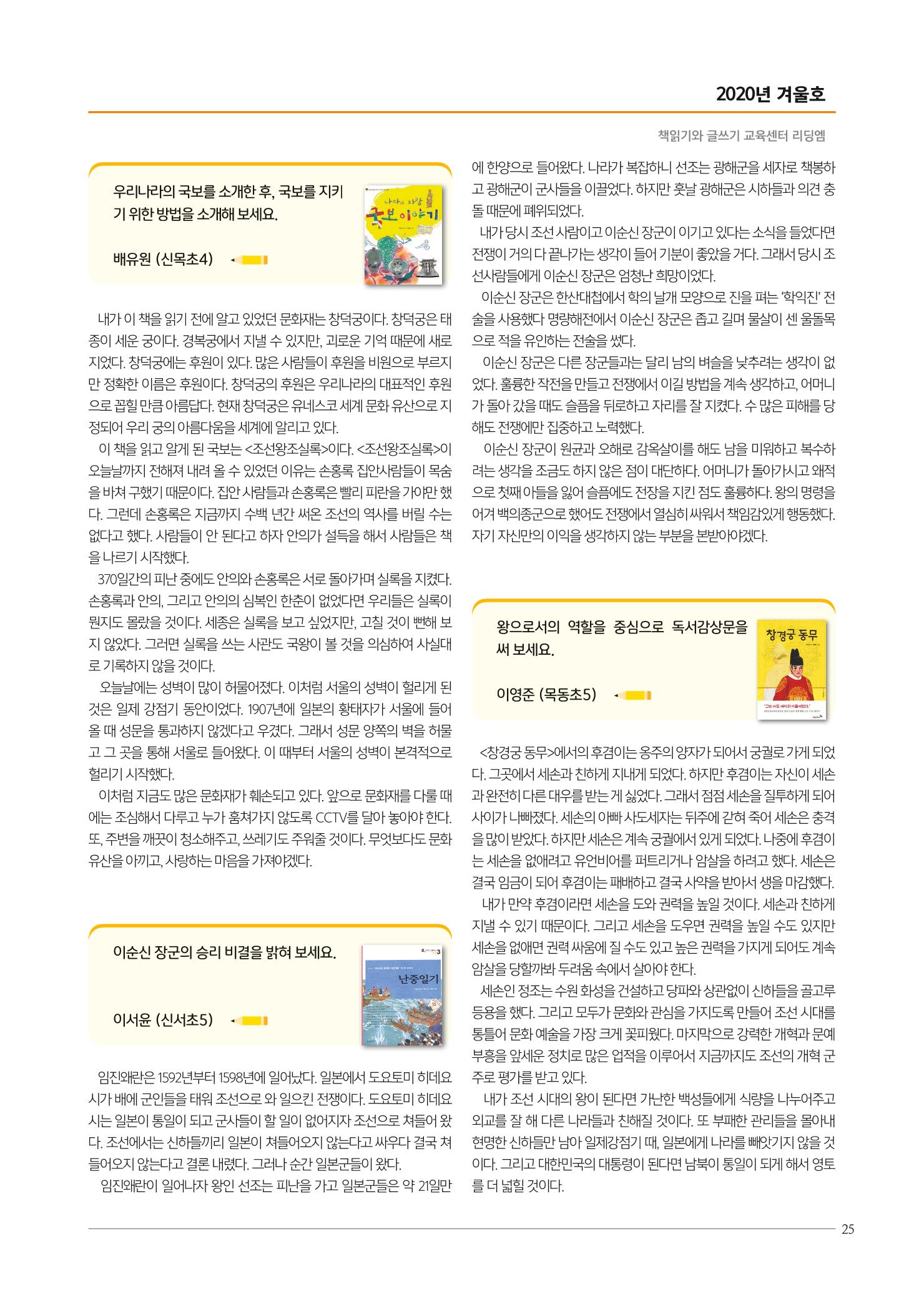 리딩엠 매거진M 2020년 겨울호 [목동] 25페이지