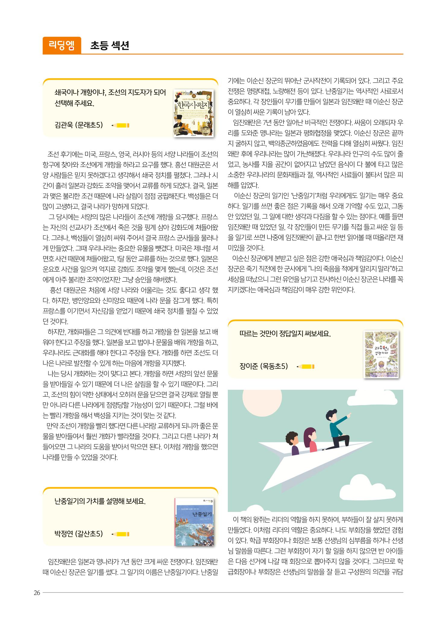 리딩엠 매거진M 2020년 겨울호 [목동] 26페이지