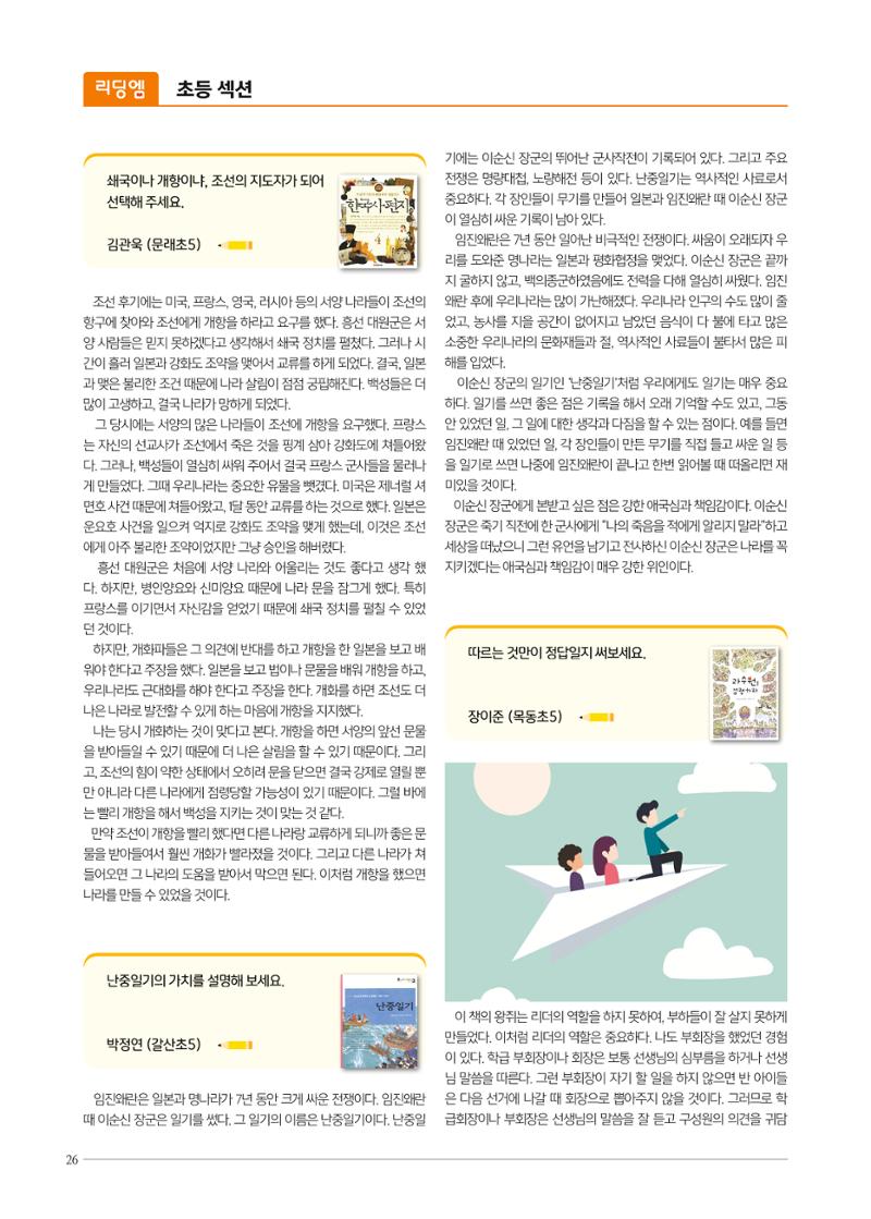 리딩엠 매거진M 2020년 겨울호 [목동] 26페이지