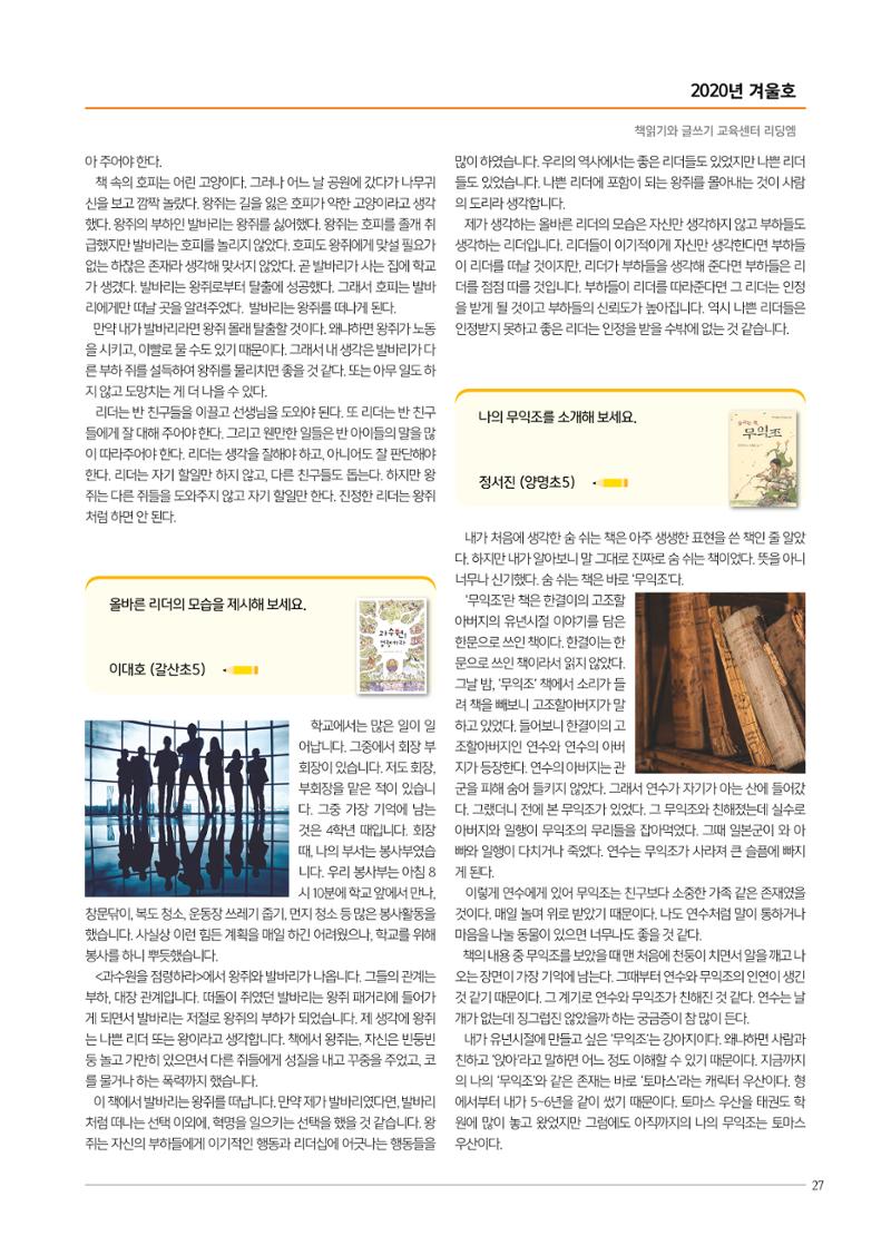 리딩엠 매거진M 2020년 겨울호 [목동] 27페이지