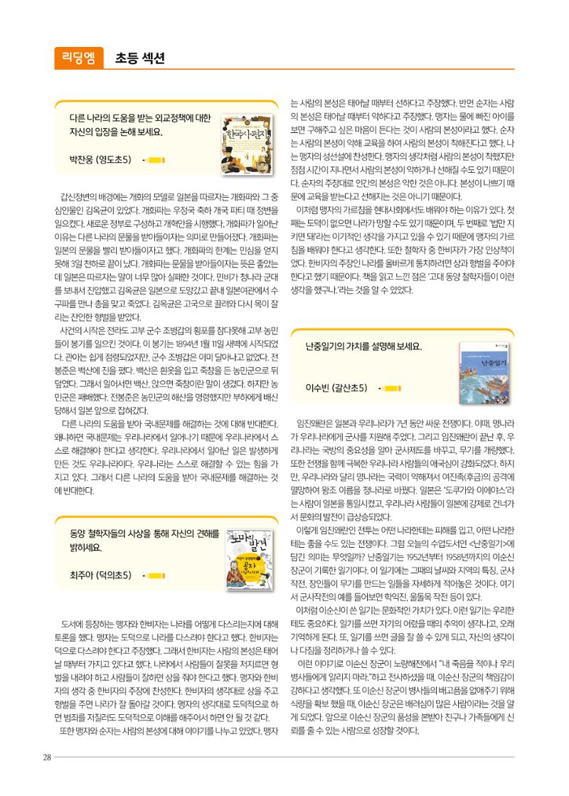 리딩엠 매거진M 2020년 겨울호 [목동] 28페이지