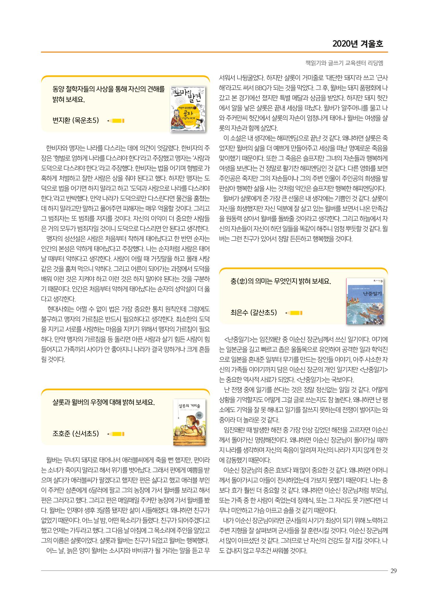 리딩엠 매거진M 2020년 겨울호 [목동] 29페이지
