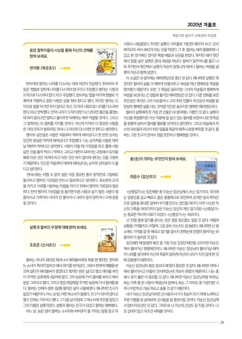 리딩엠 매거진M 2020년 겨울호 [목동] 29페이지