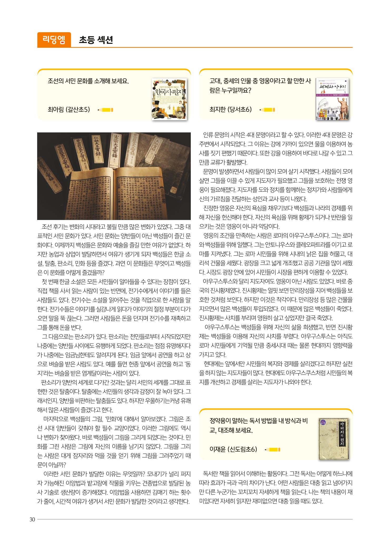 리딩엠 매거진M 2020년 겨울호 [목동] 30페이지