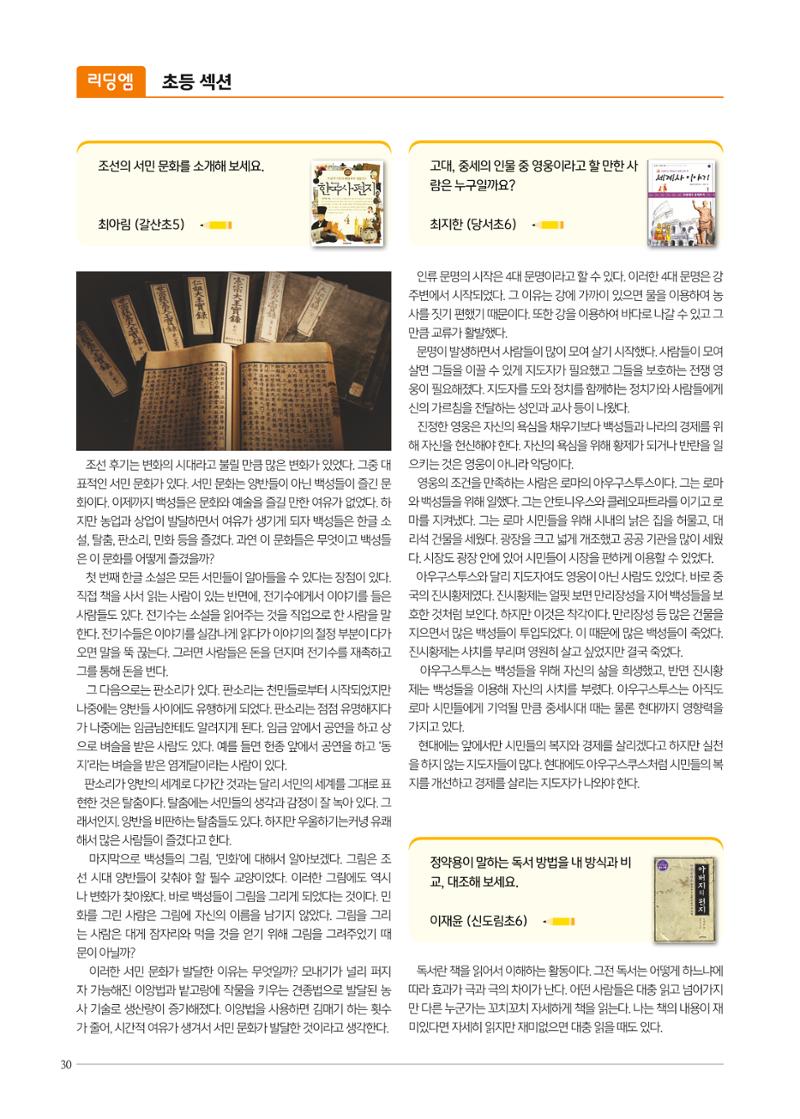 리딩엠 매거진M 2020년 겨울호 [목동] 30페이지