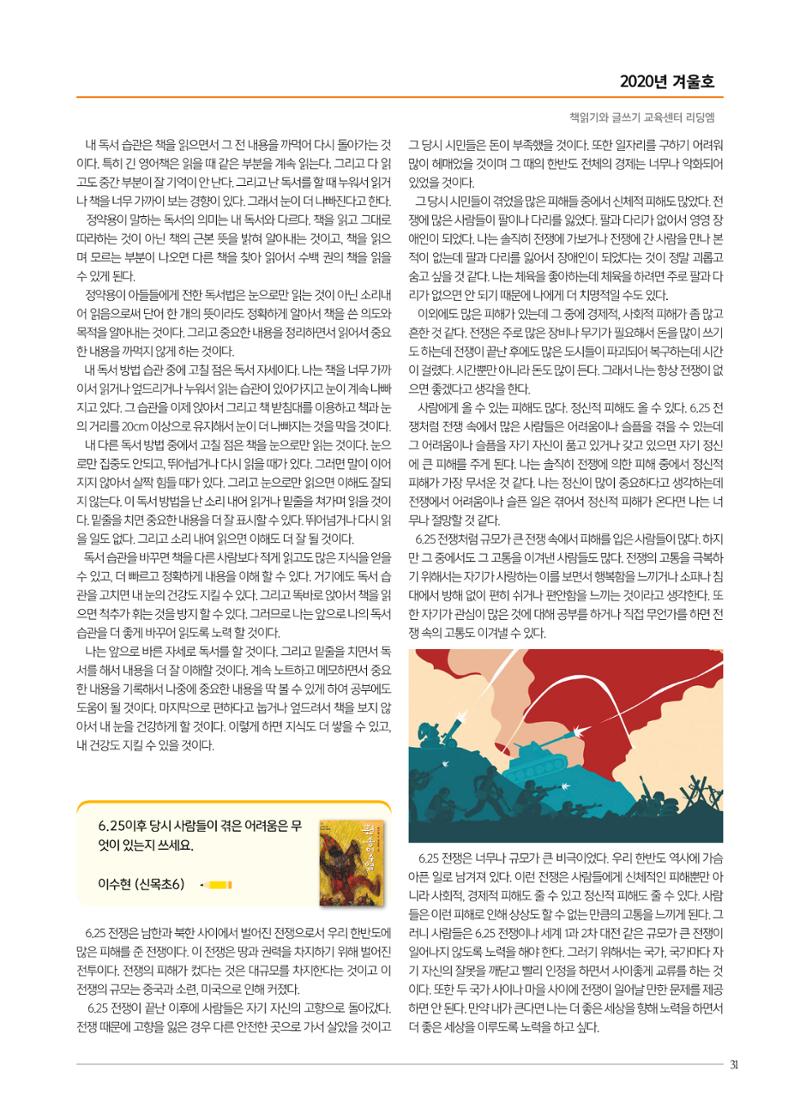 리딩엠 매거진M 2020년 겨울호 [목동] 31페이지